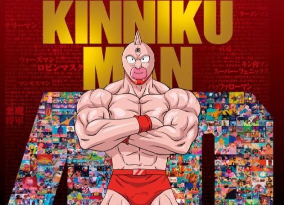 キン肉マン 新シリーズ 完璧超人始祖編 声優 神谷明に関連した画像-01