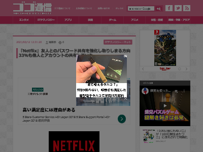 Netflix 友人とのパスワード共有を強化し取りしまる方向へ 全体の33 も他人とアカウント共有していた模様 オレ的ゲーム速報 刃
