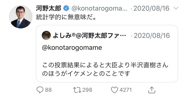 次の総理は河野太郎 とか言ってる人たち これ見ても同じこと言えんの ｗｗｗｗ オレ的ゲーム速報 刃