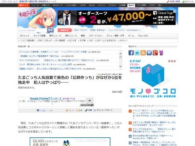 またお前らか 現在開催中のたまごっち人気投票で異色の 島耕作っち が一位独走中wwwwwwww オレ的ゲーム速報 刃 またお前らか 現在開催中のたまごっち人気投票で異色の 島耕作っち が一位独走中wwwwwwww オレ的ゲーム速報 刃