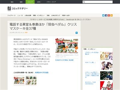 弱虫ペダルに関連した画像-02