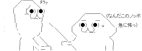 怖っ