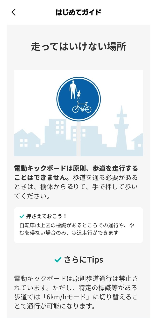 LUUP 歩道 車道 切符 反則金 電動キックボード 道路交通法に関連した画像-06