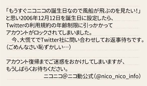 えぇ ニコニコ動画の公式ツイッターアカウントが凍結 理由がアホ過ぎるwwww オレ的ゲーム速報 刃 えぇ ニコニコ動画の公式ツイッターアカウントが凍結 理由がアホ過ぎるwwww オレ的ゲーム速報 刃