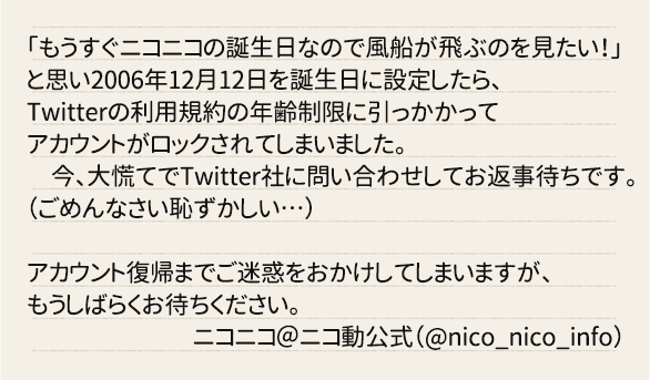 えぇ ニコニコ動画の公式ツイッターアカウントが凍結 理由がアホ過ぎるｗｗｗｗ オレ的ゲーム速報 刃