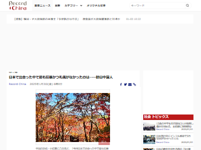 中国人 観光 訪日 日本 凶暴 礼儀に関連した画像-02