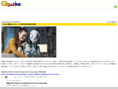 AI Z世代 結婚 恋人に関連した画像-02