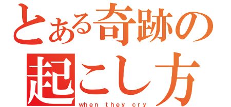 奇跡