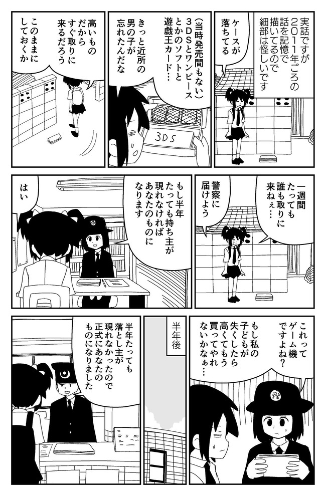 漫画家 道端 3DS 持ち主 返すに関連した画像-02