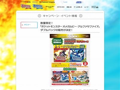 ポケモン オメガルビー アルファサファイア 2本がセットになった ダブルパック が発売決定 限定特典はキズぐすり100個 2wwwww オレ的ゲーム速報 刃 ポケモン オメガルビー アルファサファイア 2本がセットになった ダブルパック が発売決定 限定特典はキズぐすり100個 2wwwww オレ的ゲーム速報 刃
