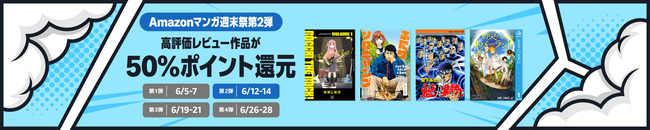 Amazon_manga_shumatsusai_June_29_Storefront_Hero_PC_3000x600