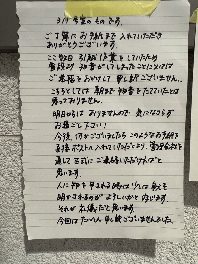 マンション 騒音 トラブル 手紙 引越し 管理会社に関連した画像-04
