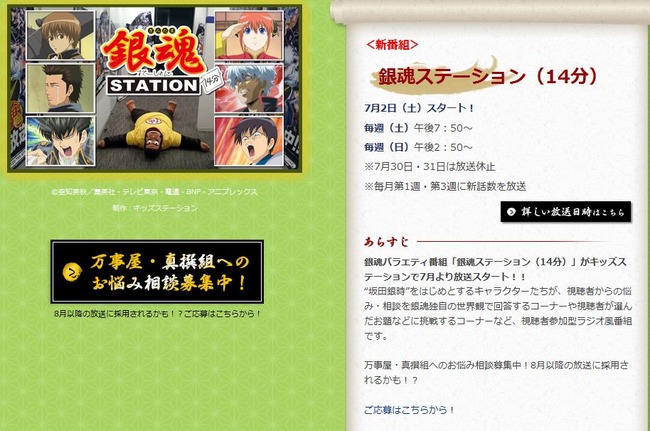 銀魂バラエティ新番組 銀魂ステーション が キッズステーションにて放送決定 視聴者のお悩みをゴリラ達が解決 オレ的ゲーム速報 刃
