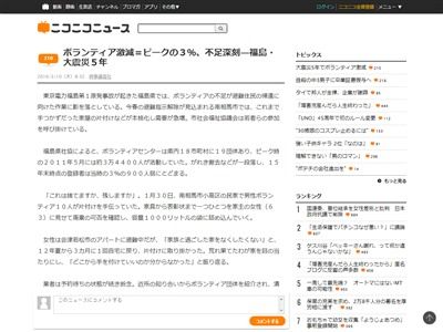 東日本大震災 福島 ボランティア 復興 東京電力 原発 放射能に関連した画像-02