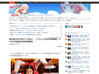 動画アリ ギネス記録もった人の体 柔らかすぎワロタwwwwwwwwwwww オレ的ゲーム速報 刃 動画アリ ギネス記録もった人の体 柔らかすぎワロタwwwwwwwwwwww オレ的ゲーム速報 刃