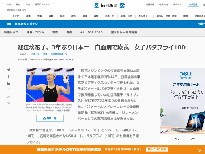 白血病で長期療養していた池江璃花子選手が東京五輪出場決定 五輪中止しろ とか言ってる人は池江選手にもそう言えるの オレ的ゲーム速報 刃