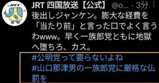 四国放送　ツイッター　不適切発言　懲戒解雇に関連した画像-01