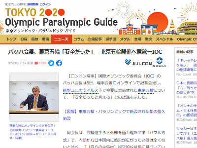 バッハ会長　国際オリンピック委員会　IOC　東京オリンピックに関連した画像-02