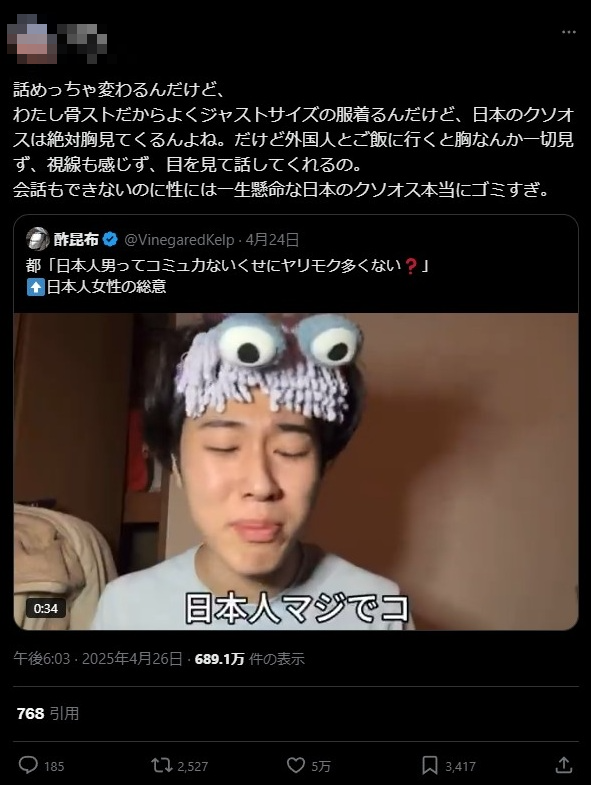骨スト 巨乳 女性 日本人男性 胸 凝視 嫌悪感 クソオス 変態 ミサンドリーに関連した画像-02
