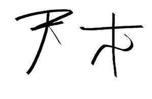 ¥Õ¥¸¥Æ¥ì¥Ó¡¡µþ¥¢¥Ë»ö·ï¡¡¥Æ¥í¥Ã¥×¡¡Å·ºÍ¡¡¥¢¥Û¡¡¼Õºá¡¡¸À¤¤Ìõ¤Ë´ØÏ¢¤·¤¿²èÁü-03