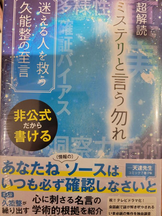 ミステリと言う勿れ ポリコレアフロ 父親 実験 盗用 創作 謝罪に関連した画像-06