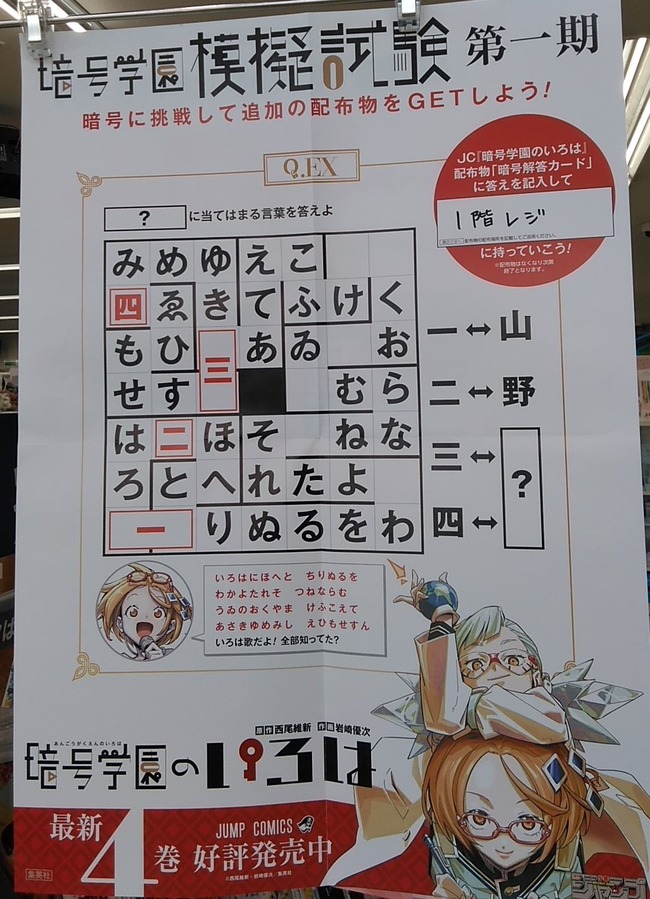 西尾維新 岩崎優次 原作 ジャンプ 暗号学園のいろは 暗号兵 謎解き 報酬 石川県 いろは書店 暗号学園模擬試験 解答 特典 報酬 読者 競争 企画 イベント 隠し問題 4問目 解凍者 ハンター試験 ソースコードに関連した画像-03