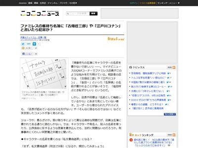 Q ファミレスの客待ち名簿に 江戸川コナン 等の偽名を使うと犯罪になるのか オレ的ゲーム速報 刃 Q ファミレスの客待ち名簿に 江戸川コナン 等の偽名を使うと犯罪になるのか オレ的ゲーム速報 刃