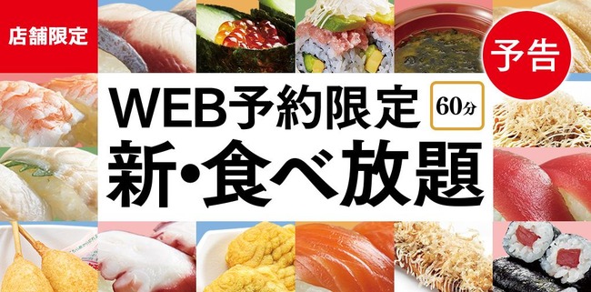 かっぱ寿司 食べ放題 寿司に関連した画像-01