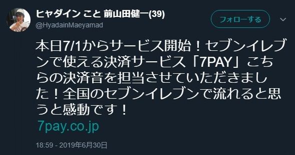 ヒャダイン セブンペイ 決済音に関連した画像-01