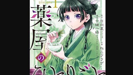 薬屋のひとりごと　ねこクラゲ　脱税　摘発　税金　漫画　作画　4700万円に関連した画像-01