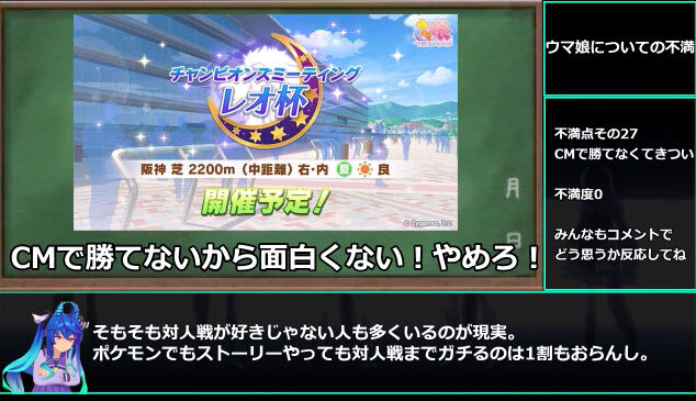 ウマ娘 の不満をまとめた動画 がニコニコ動画で上位になるほど伸びてしまう 運営はたぶん競馬が嫌い オレ的ゲーム速報 刃