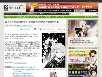 マンガ 火閻魔人 が25年ぶりに復活 コミックガム5月発売号から現代版を連載 オレ的ゲーム速報 刃 マンガ 火閻魔人 が25年ぶりに復活 コミックガム5月発売号から現代版を連載 オレ的ゲーム速報 刃