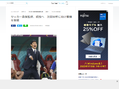 サッカー 日本代表 ワールドカップ 森保一 続投 監督に関連した画像-02