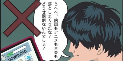 違法ダウンロード