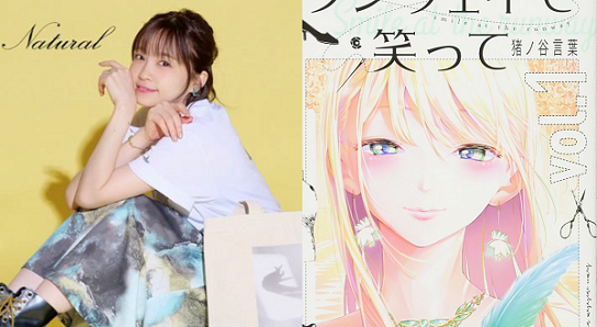 諏訪彩花 猪ノ谷言葉 結婚　声優　漫画家に関連した画像-01