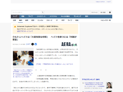 日本人 クルド人 差別 偏見 ヘイトクライム 分断 危険 人権 弁護士 法整備に関連した画像-02