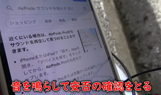 ユーチューバー　YouTuber　AirPods　窃盗　盗難　GPS　位置情報　山形　追跡　犯人に関連した画像-01