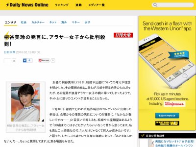 桐谷美玲 アラサー 女子 炎上 批判殺到 独身 孤独に関連した画像-02