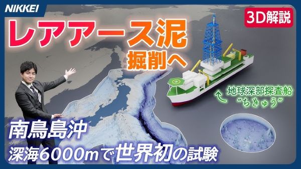 レアアース　南鳥島　JAMSTEC　ちきゅう　松本洋平　資源　日本復活　中国　経済安全保障　ネットの反応に関連した画像-01
