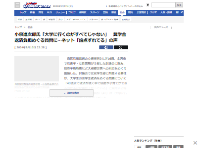 小泉進次郎 大学 学歴 奨学金 高卒 貧乏 論点 手に職 教育 大卒 に関連した画像-02