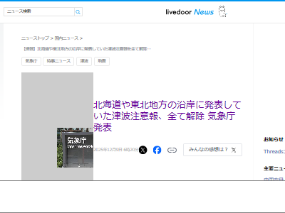 地震 津波 津波注意報 解除 北海道 東北 青森 気象庁に関連した画像-02