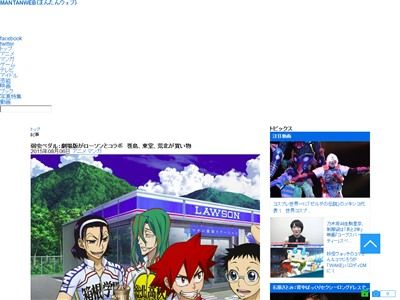 劇場版 弱虫ペダル とローソンのコラボが18日から実施決定 グッズの他にオリジナル商品も販売 オレ的ゲーム速報 刃 劇場版 弱虫ペダル とローソンのコラボが18日から実施決定 グッズの他にオリジナル商品も販売 オレ的ゲーム速報 刃