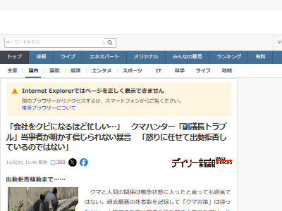 積丹町 北海道 熊 猟友会 出動拒否 町議 海田副議長に関連した画像-02