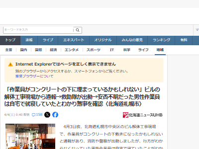 作業員　札幌　ビル　解体工事　救助隊　誤解　無事に関連した画像-02
