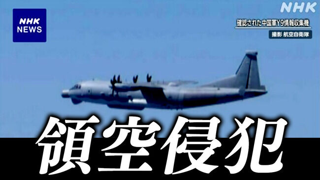 中国　領空侵犯　批判　深読み　国防省に関連した画像-01