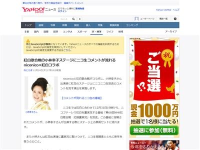 紅白の小林幸子さんステージでニコ生の弾幕が流れる仕様になったぞ