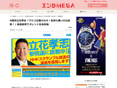 立花孝志氏 マツコは権力の犬 気持ち悪いのはお前 テレビ局の犬 ワンワンワン などと徹底批判 オレ的ゲーム速報 刃