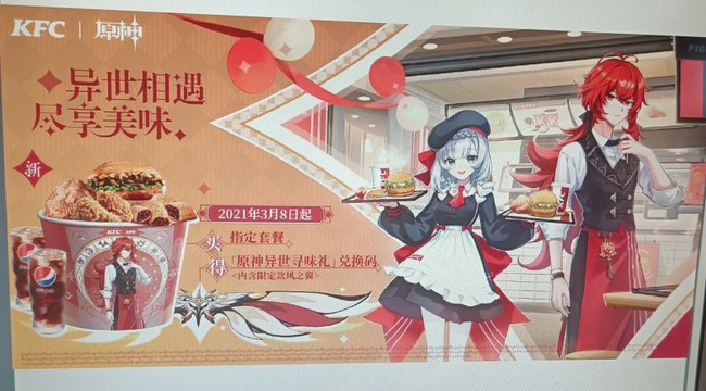 中国 原神 KFC コラボ オタク 殺到 警察沙汰に関連した画像-01