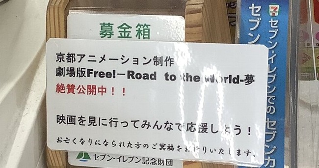 セブンイレブン　京アニ募金　詐欺に関連した画像-01