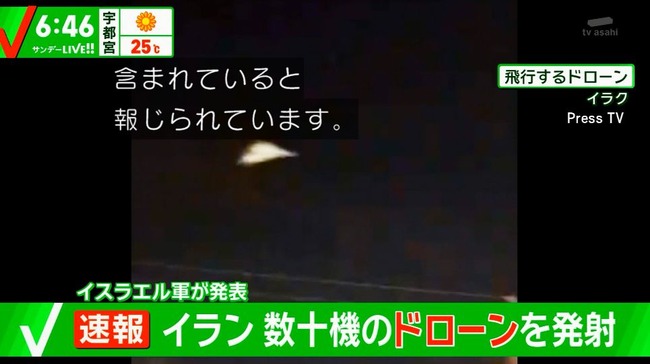 イスラエル イラン 攻撃 報復 ドローン 開戦に関連した画像-11